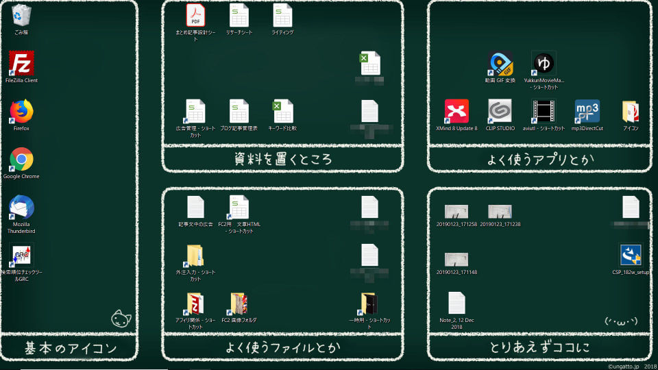 デスクトップを簡単に整理する為の3つの方法教えます 壁紙無料配布 げったま通信 ビジネス館
